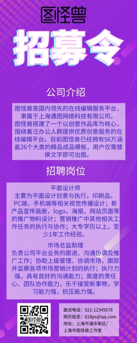 招募令渐变斜杠彩色简约营销长图