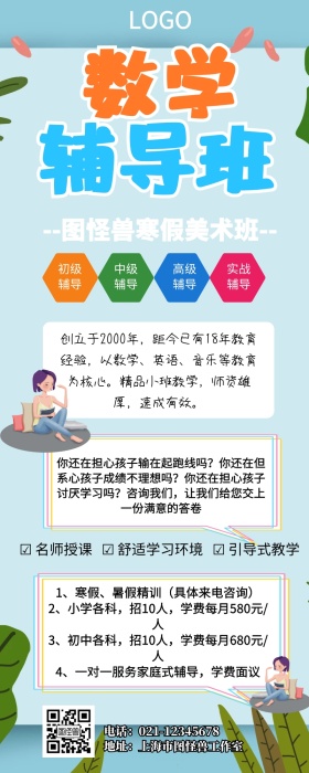 学生学习背影营销长图