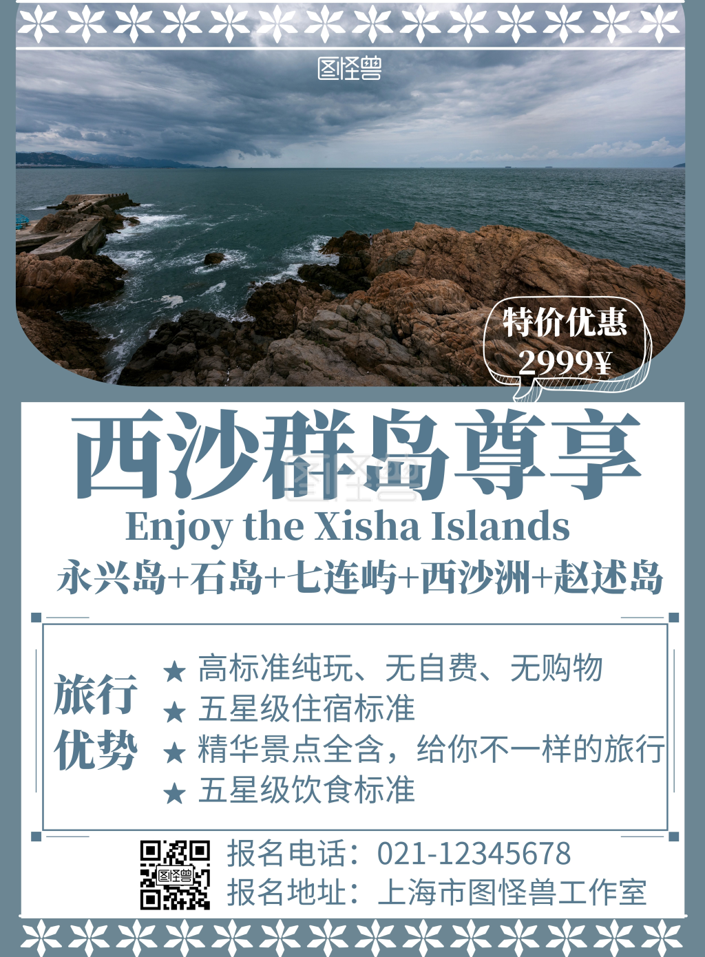 蓝色简约背景海报西沙群岛尊享之旅旅游海报