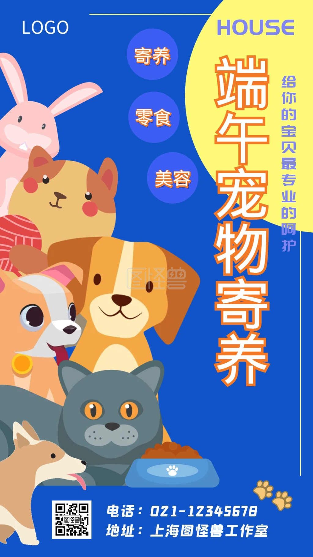 猫咪寄养-端午节寄养海报在线图片制作-图怪兽