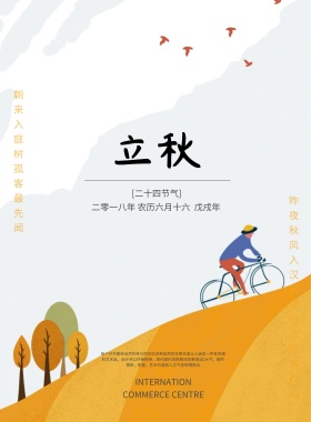 立秋节气枫叶黄色古风大气旅行
