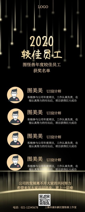 黑金年度较佳员工名单颁奖营销长图