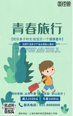 浅蓝色亲子旅游手机海报