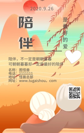 雨天恋人陪伴亲情关爱手机营销海报