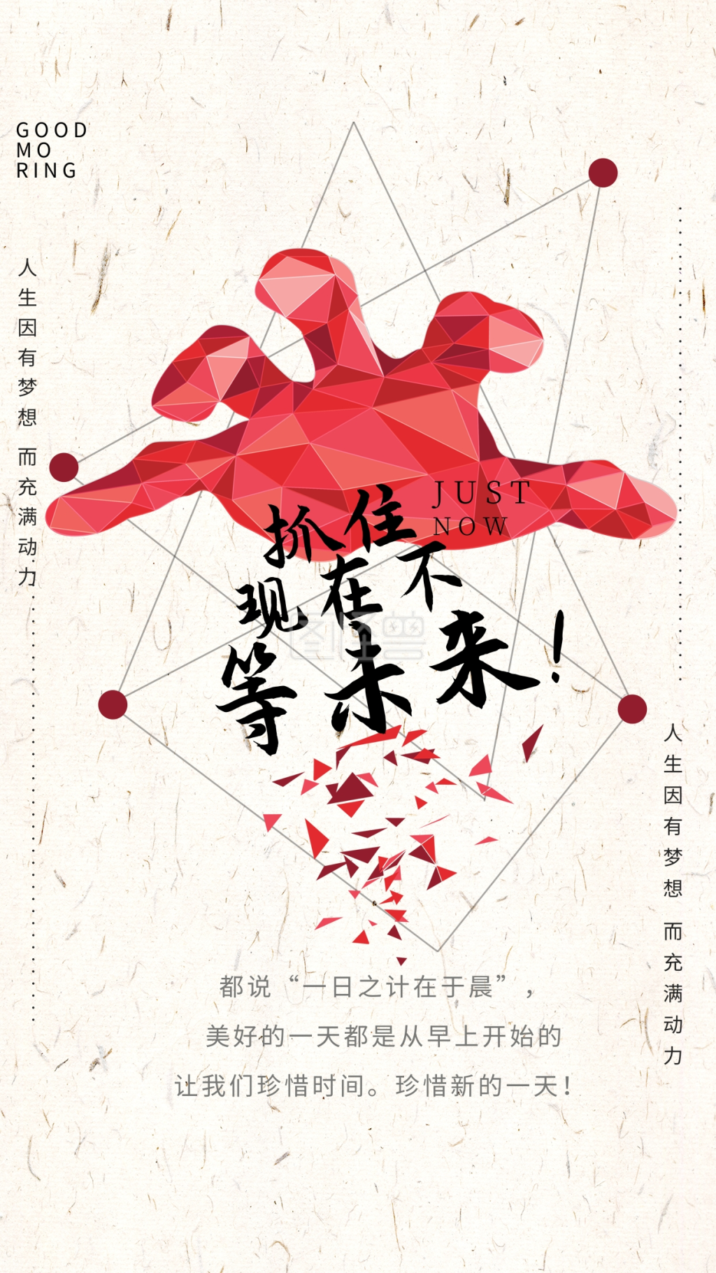 简约大气励志抓住机遇励志宣传海报