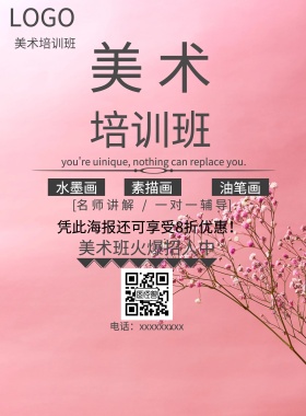 美术培训海报