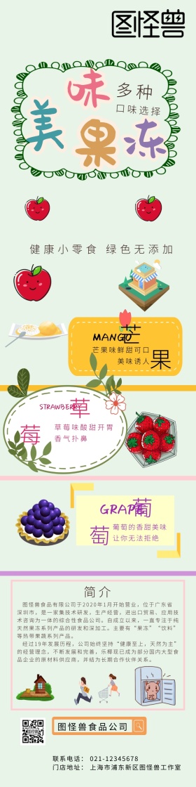 果冻粉色可爱简约详情页