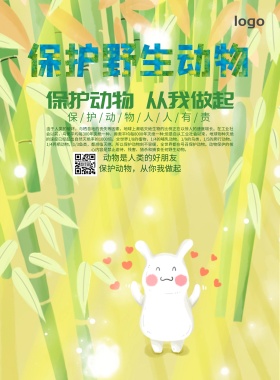 保护动物公益海报犀牛故事