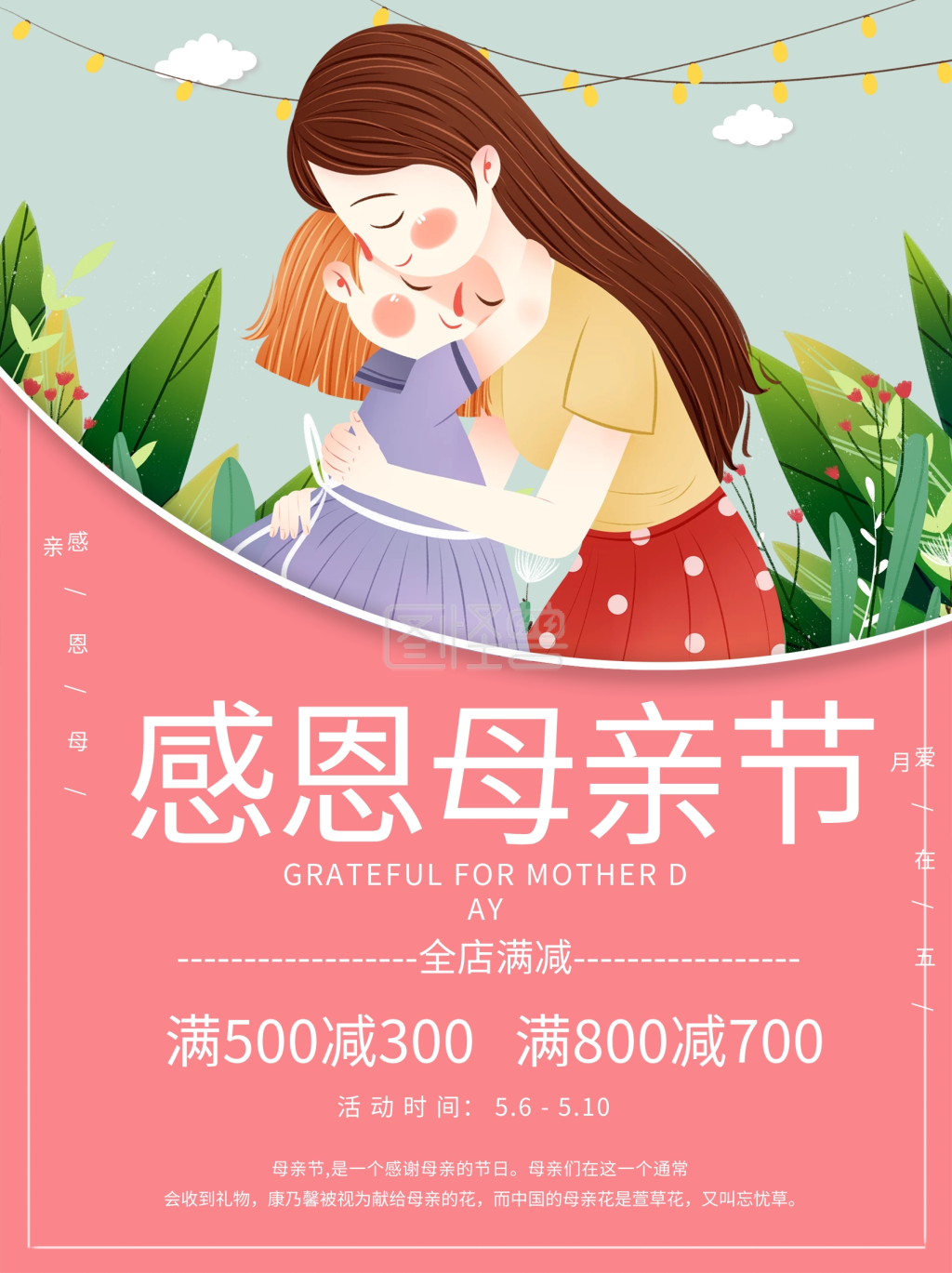 5.9母亲节电商海报母女温馨满减活动