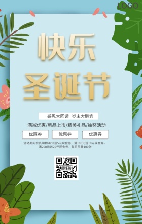圣诞狂欢夜宣传促销海报