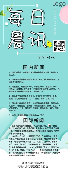 每日晨讯之手机营销长图
