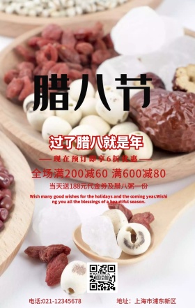 腊八送礼简约古风梅花烟花促销手机海报