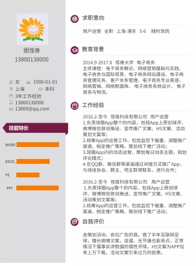 个人简历工作简历个人介绍海报模板