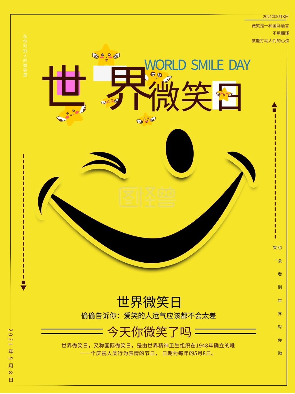 原创世界微笑日宣传海报