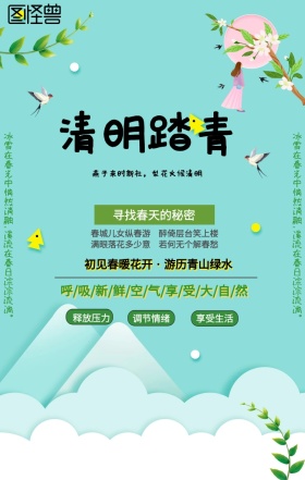 卡通绿色清明节踏青海报