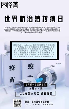 世界防治结核病日主题宣传黄色黑色简约海报