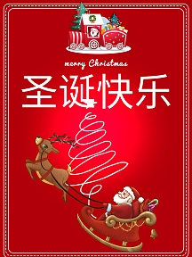 红色圣诞节字体贺卡矢量背景素材圣诞快乐