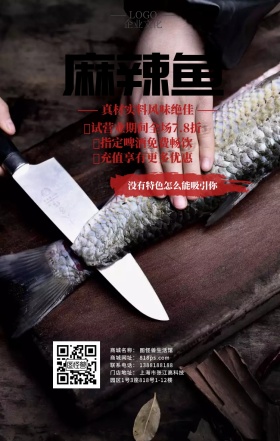 麻辣鱼火锅店铺营销迎客手机海报