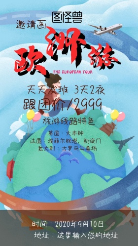 欧洲旅游邀请函