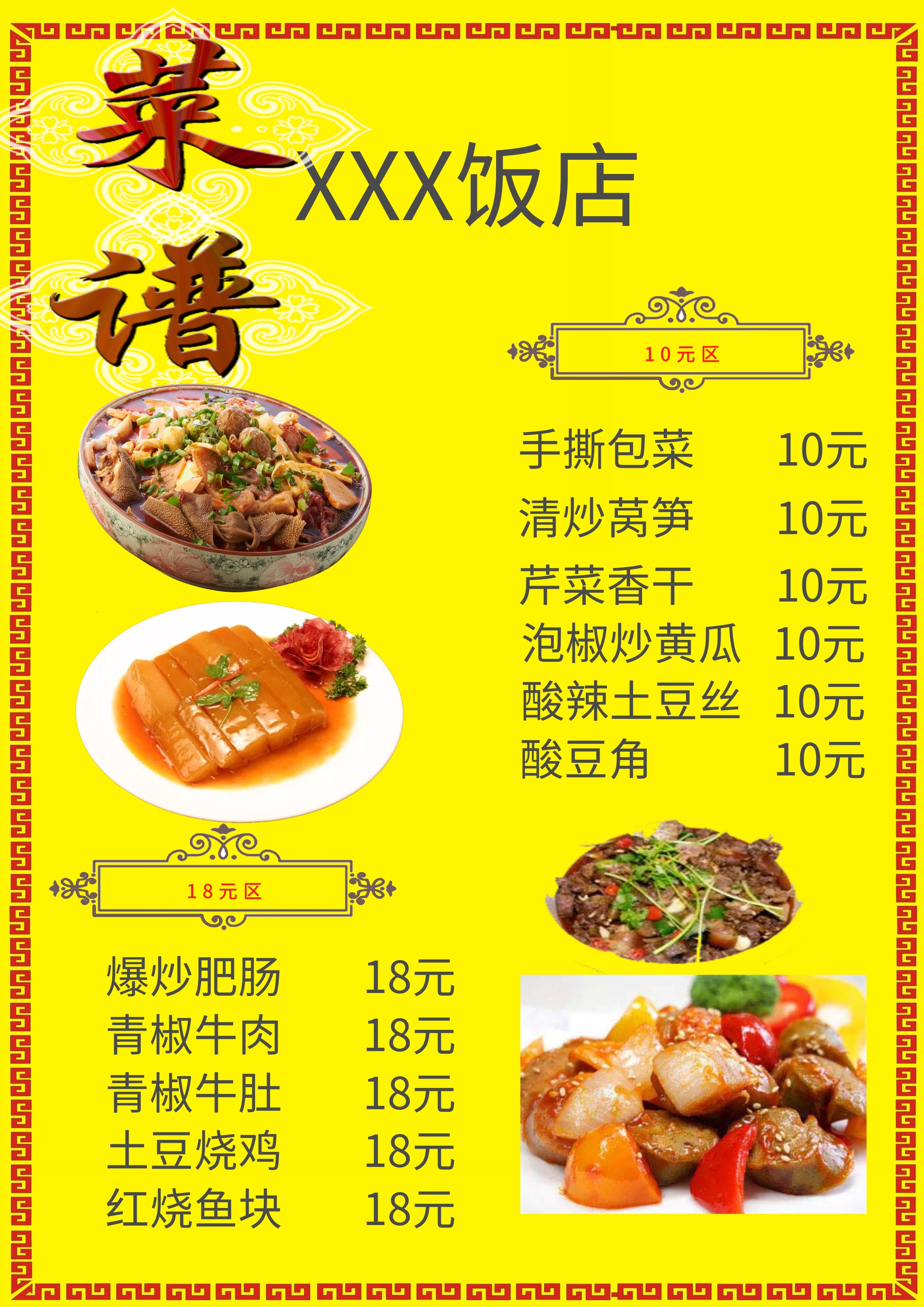 菜单图片