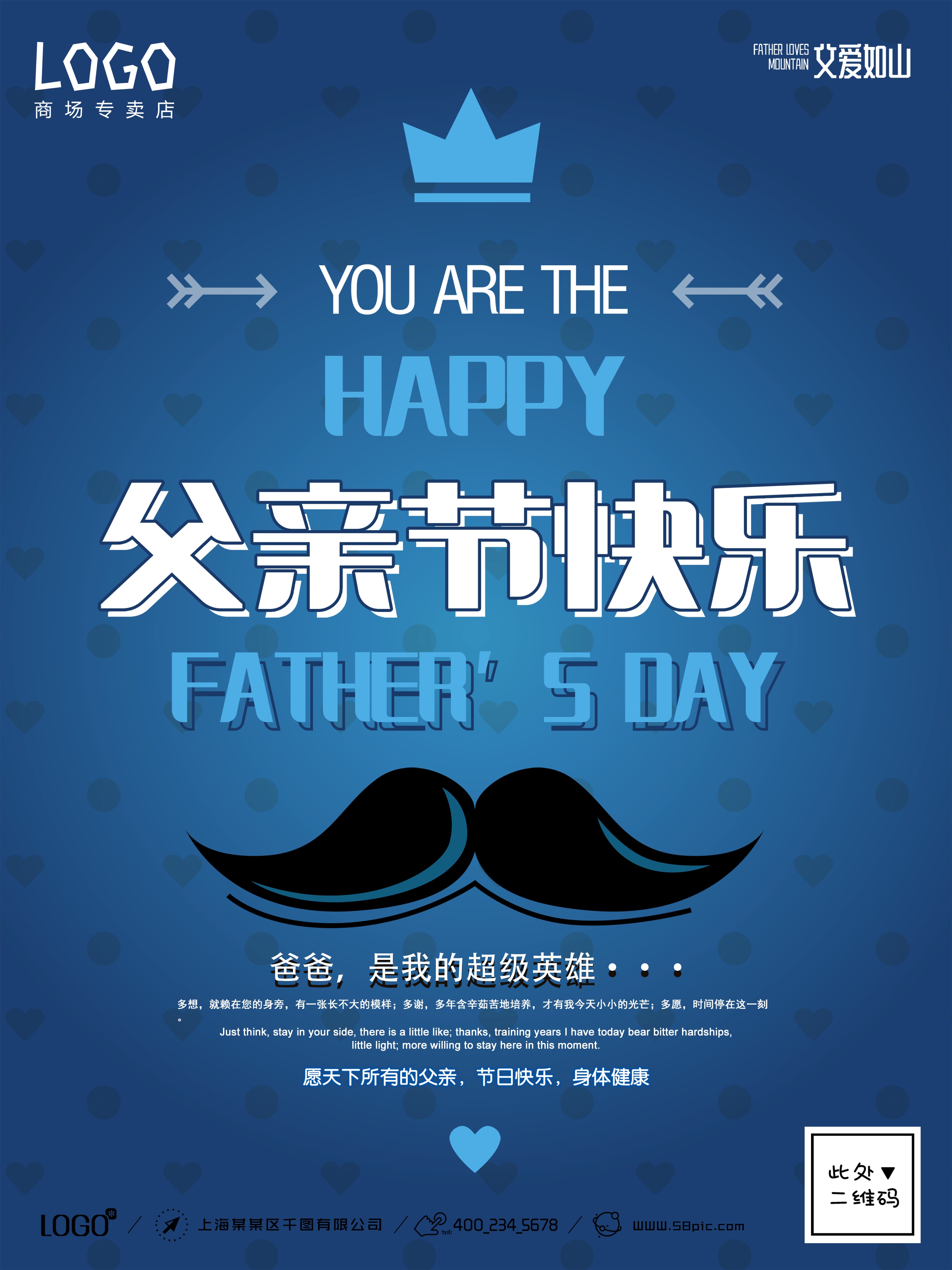 父亲节快乐