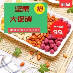 橙色淘宝坚果开心果主图