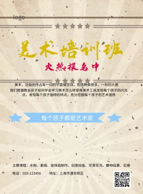美术培训班招生简约海报
