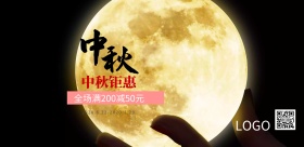 中秋中秋有礼国庆放假双节上新折扣有礼