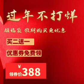 红色背景过年不打烊主图