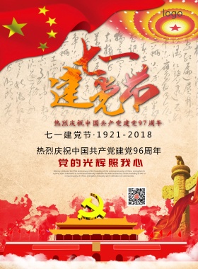 建党97周年节海报