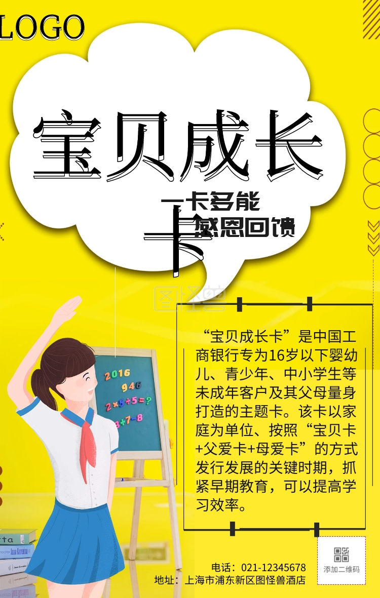 宝贝成长卡手机海报