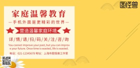家庭教育孩子玩手机简约宣传海报