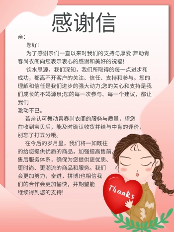 淘宝卡通感谢信模板
