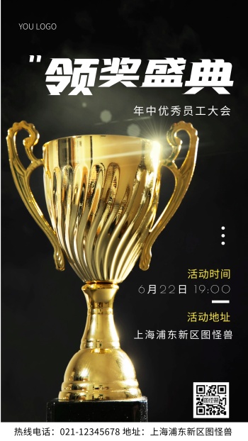 领奖海报