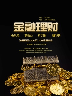 时尚金色金融投资海报