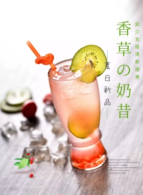 清新香草奶昔夏日新品宣传海报