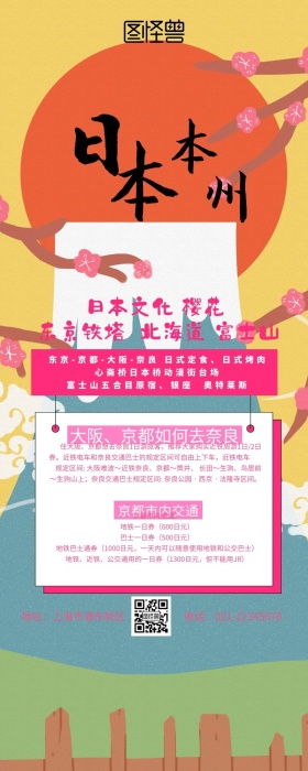 景区地图介绍日本旅游粉色简约创意营销长图