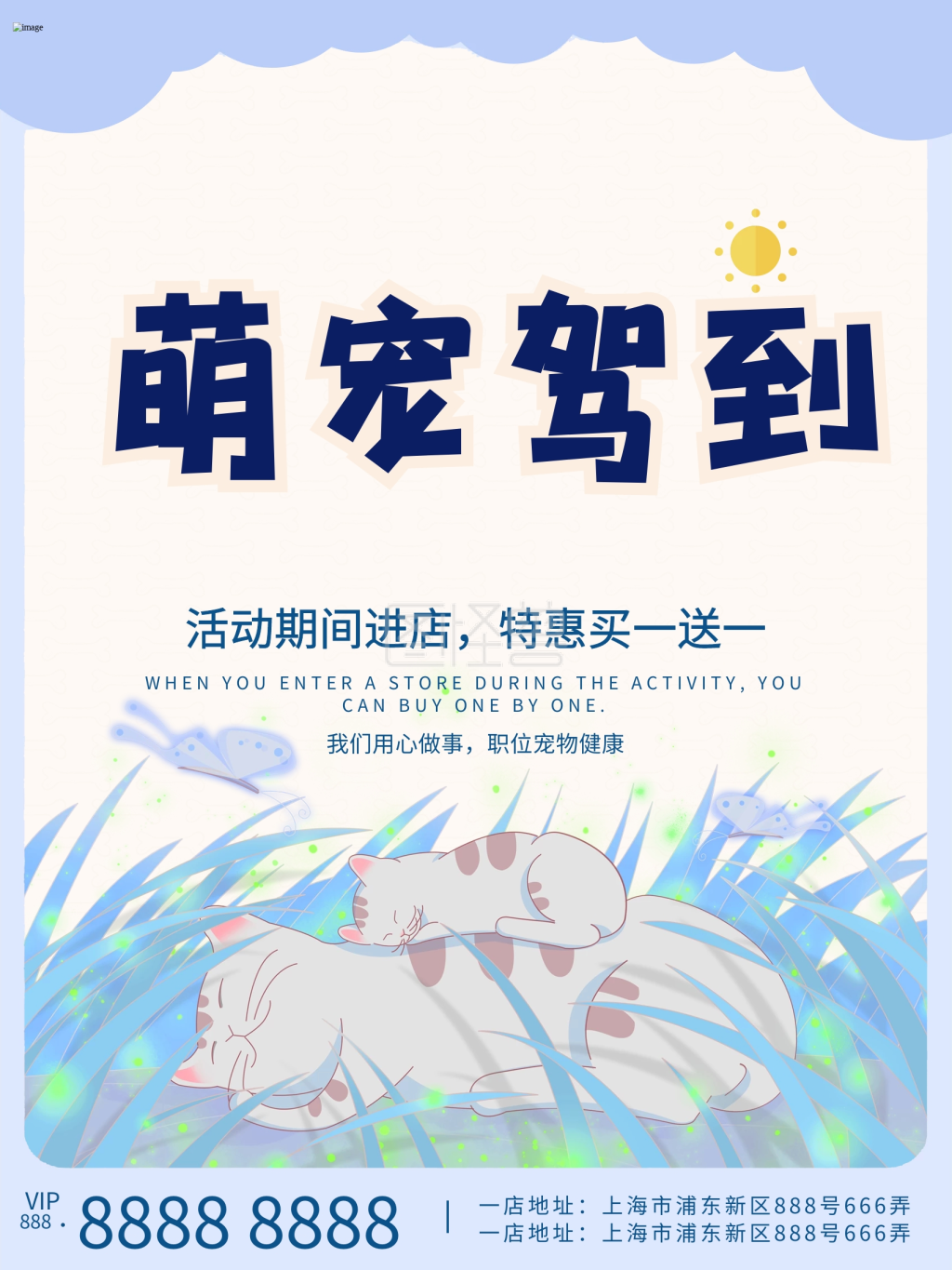 清新梦幻萌宠海报