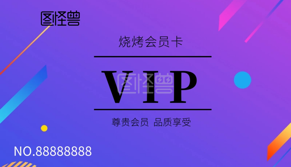 烧烤店电子会员卡封面