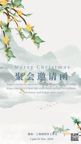 极简圣诞节派对邀请函狂欢聚会庆祝