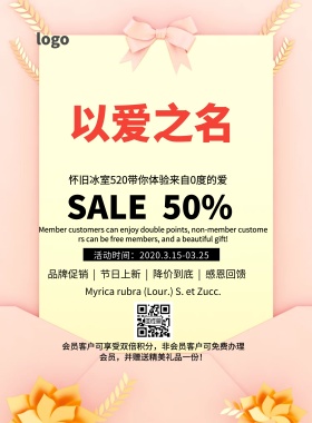 怀旧冰室红色简约版浪漫促销宣传单