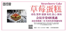 草莓蛋糕 宣传 海报