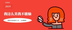 精致励志女性情感公众号封面
