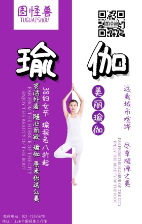 38妇女节 瑜伽手机营销海报