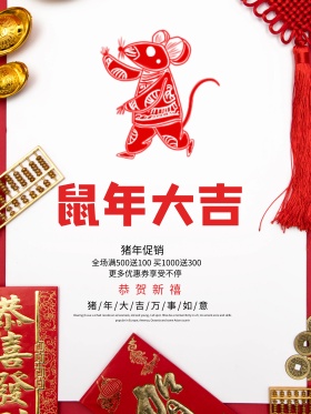狗年大吉海报设计