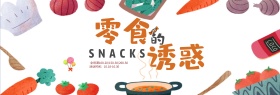 黄色简约美食美味零食食品电商banner