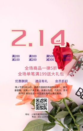 浪漫情人节活动海报