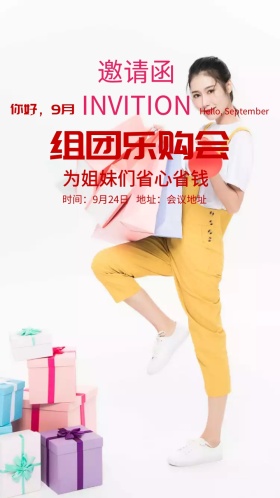 组团乐购会粉红色卡通手机营销海报