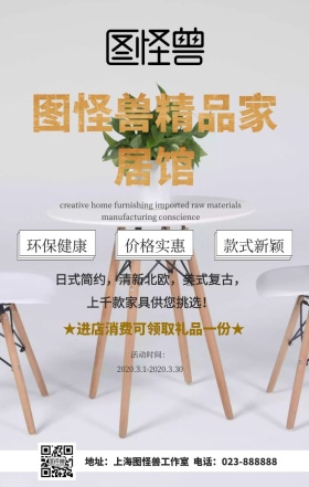 精品家居馆优惠活动礼品赠送简约宣传模板