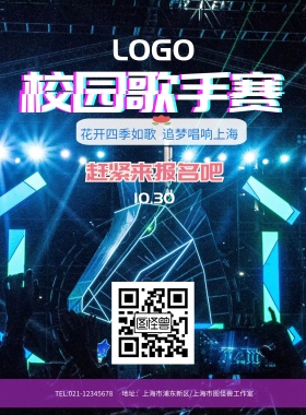 校园歌手赛艺术节海报模板